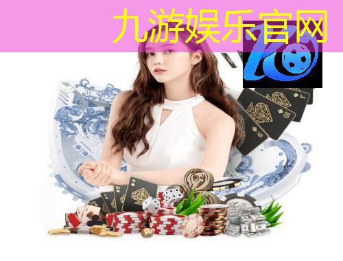 九游娱乐,创新科技探索：揭秘智慧城市建设的未来蓝图